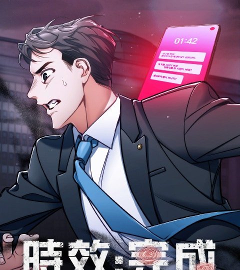 时效;完成封面